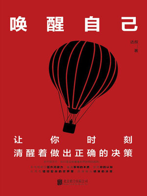 cover image of 唤醒自己